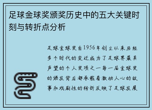 足球金球奖颁奖历史中的五大关键时刻与转折点分析